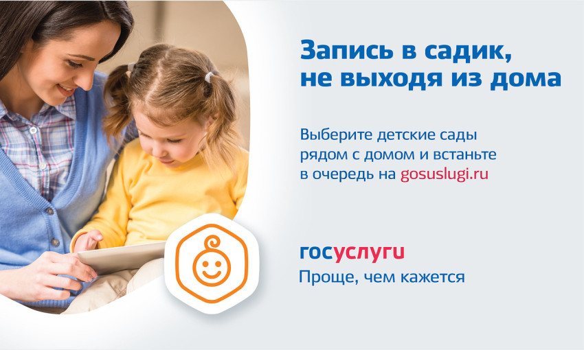 Заработал навигатор жизненной ситуации «Посещение государственного/муниципального детского сада» Заработал навигатор жизненной ситуации «Посещение государственного/муниципального детского сада».