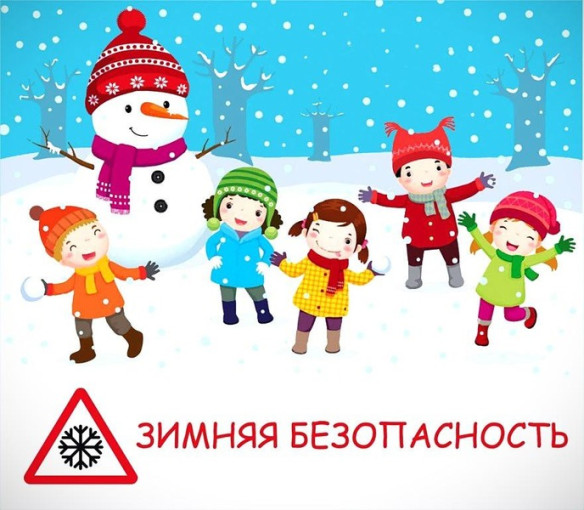 Всероссийская акция «БЕЗОПАСНОСТЬ ДЕТСТВА – 2024» (зимний этап) Всероссийская акция «БЕЗОПАСНОСТЬ ДЕТСТВА – 2024» (зимний этап).
