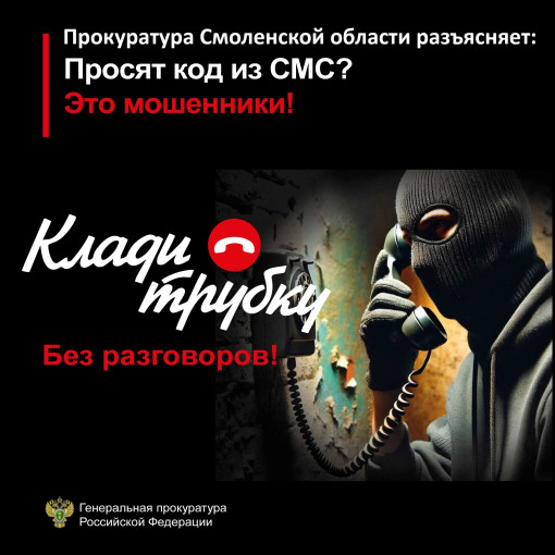 ПРОКУРАТУРА СМОЛЕНСКОЙ ОБЛАСТИ РЕКОМЕНДУЕТ!!! ПРОКУРАТУРА СМОЛЕНСКОЙ ОБЛАСТИ РЕКОМЕНДУЕТ!!!.